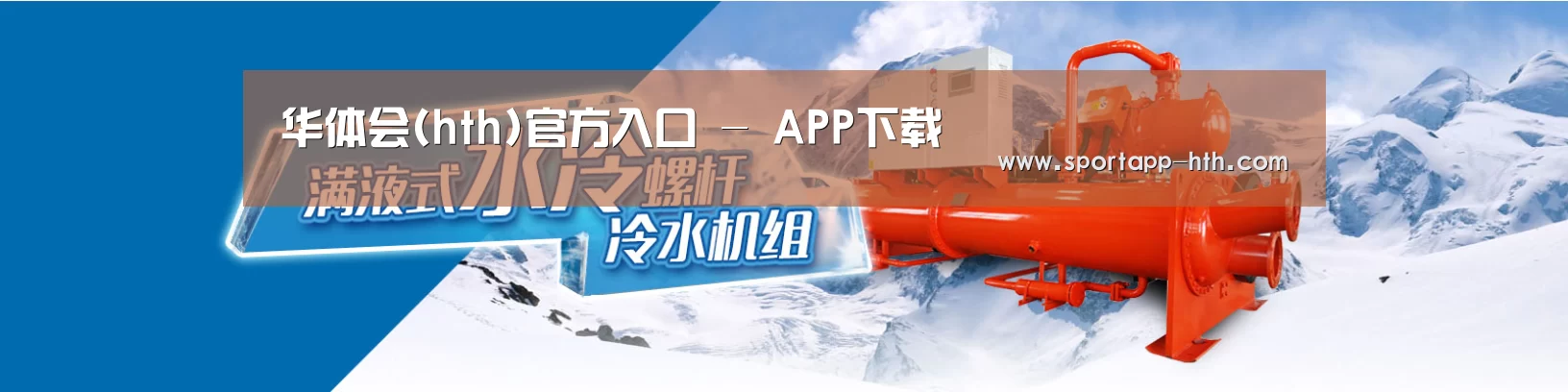 制冷设备机械企业网站模板