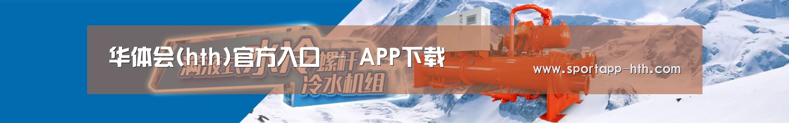 制冷设备机械企业网站模板