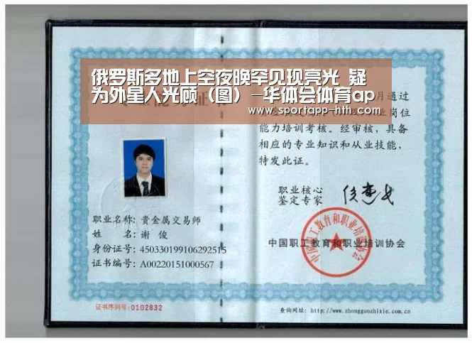 俄罗斯多地上空夜晚罕见现亮光 疑为外星人光顾(图)-华体会体育app下载(图1) 华体会棋牌