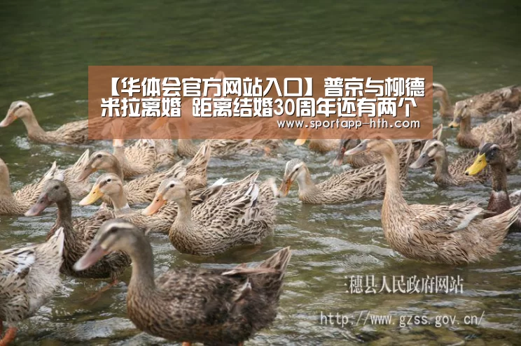 【华体会官方网站入口】普京与柳德米拉离婚 距离结婚30周年还有两个月(图2) 华体会体育app下载