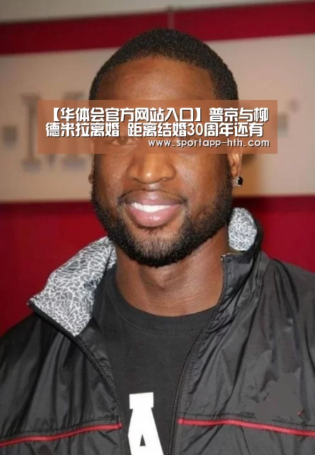 【华体会官方网站入口】普京与柳德米拉离婚 距离结婚30周年还有两个月(图1) 华体会app