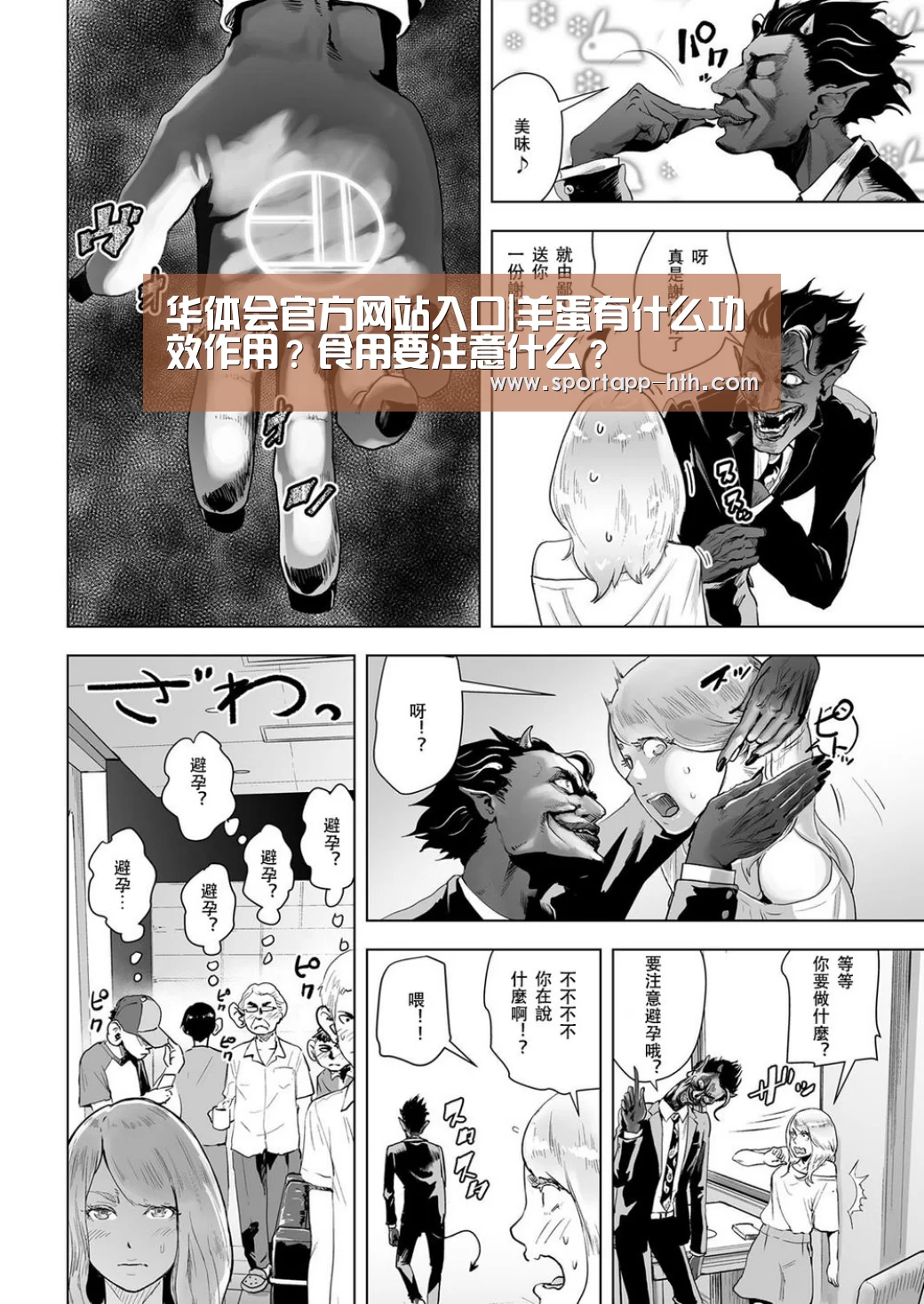 华体会官方网站入口|羊蛋有什么功效作用?食用要注意什么?(图1) 华体会官方网站入口