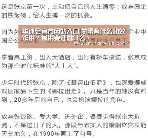 华体会官方网站入口|羊蛋有什么功效作用?食用要注意什么?(图4) 华体会app