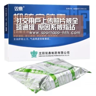 社交用户上传照片被全球通缉 原因系被指玷污总理夫人|华体会官方网站入口(图2) 华体会官方网站入口